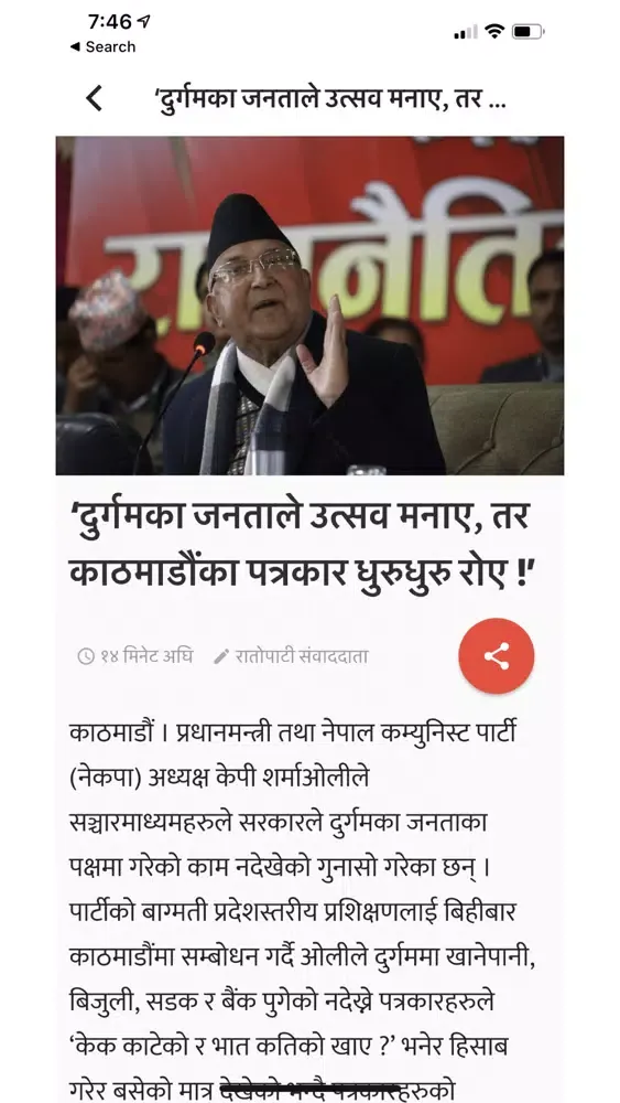 Zrzuty ekranu Ratopati - News from Nepal